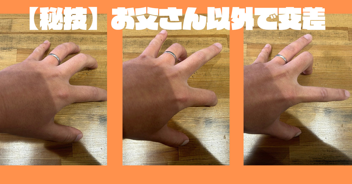 「ギタリスト最大の難敵」中指と薬指を分離させる解決方法